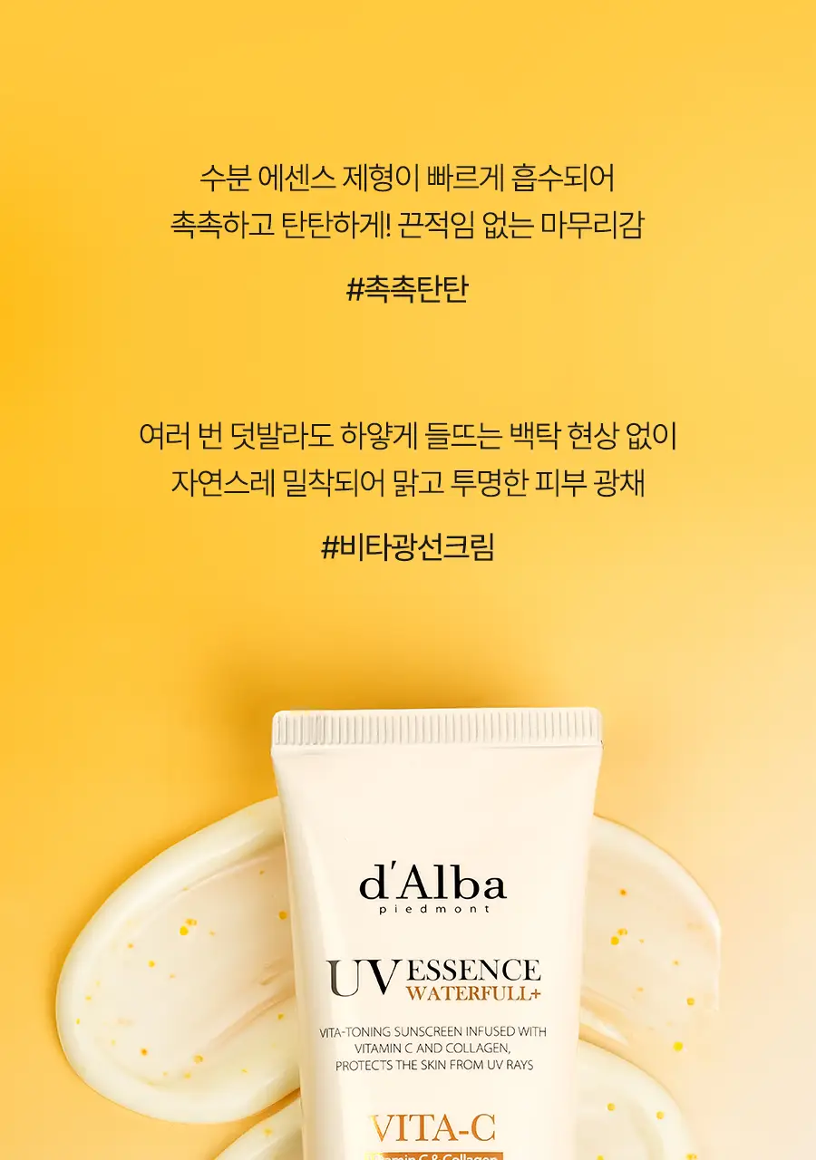 [하루특가/광노화선] 달바 비타 캡슐 안티에이징 선크림 듀오 기획 (50ml+50ml) 상세페이지 43